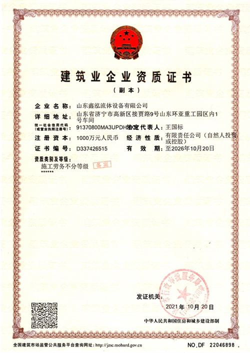 建筑業(yè)企業(yè)資質證書